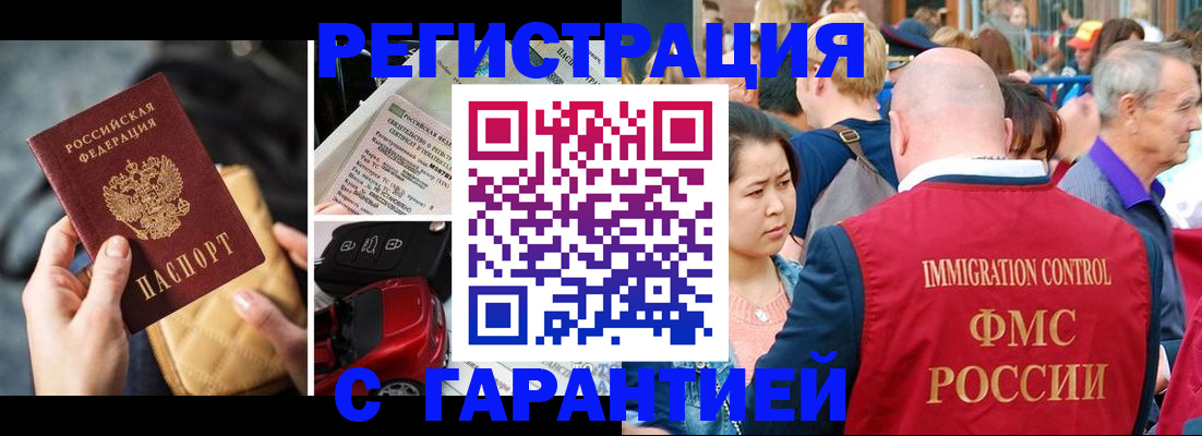 временная регистрация адрес в Хабаровске