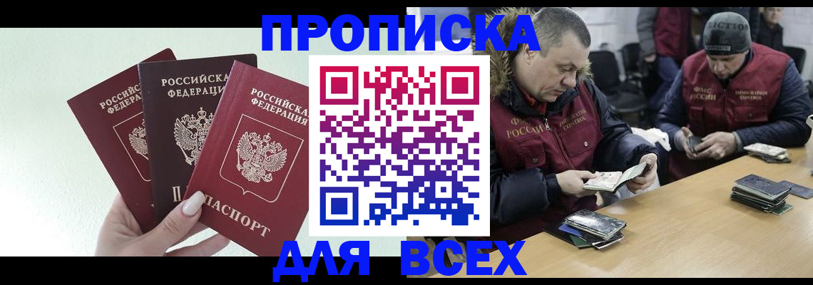 временная регистрация купить в Хабаровске