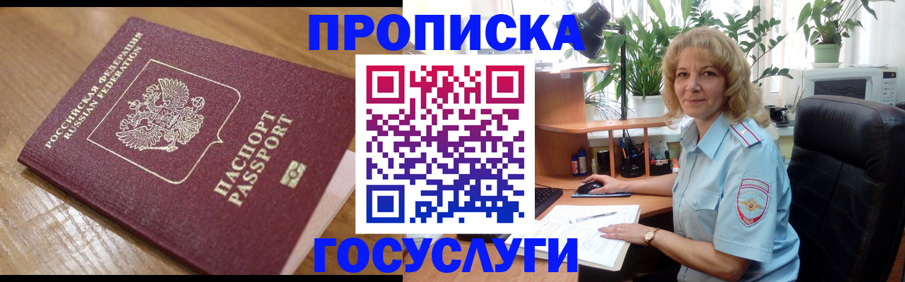 временная регистрация гарантия в Хабаровске