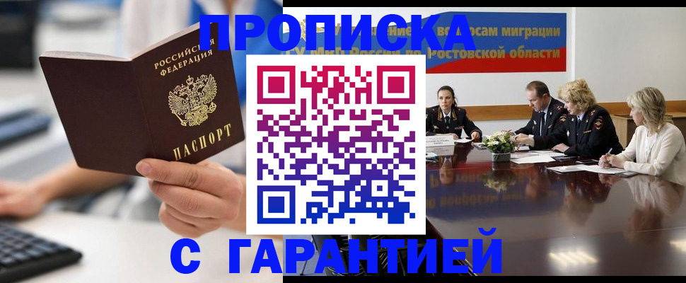 временная регистрация надежно в Хабаровске