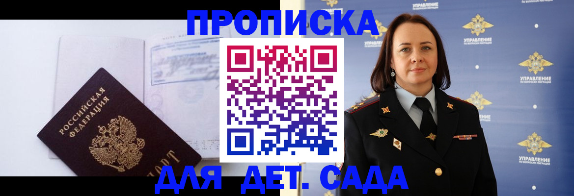 прописка 2025 в Хабаровске
